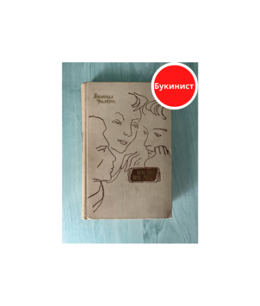 Брат мой, враг мой