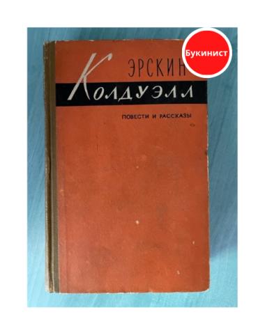 Повести и рассказы