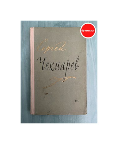 Стихи, письма, дневники