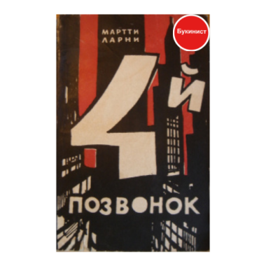 4 й позвонок