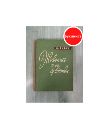 Живопись и ее средства