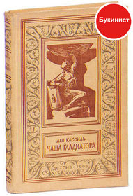 Чаша гладиатора