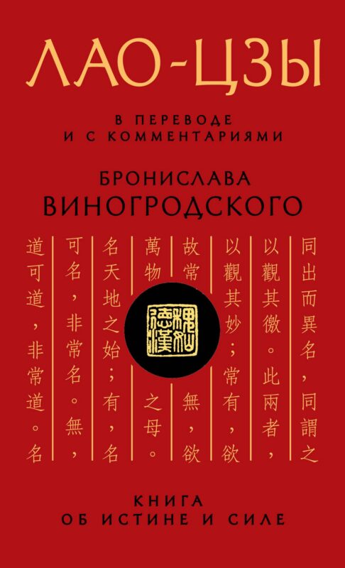 Книга об истине и силе