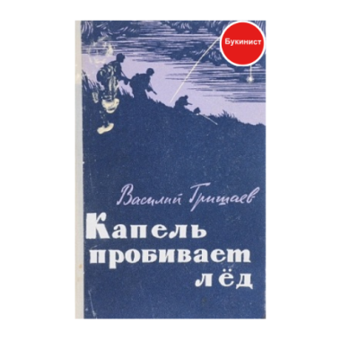 Капель пробивает лед