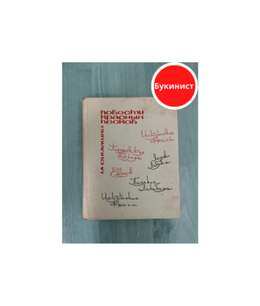 Повести красных песков