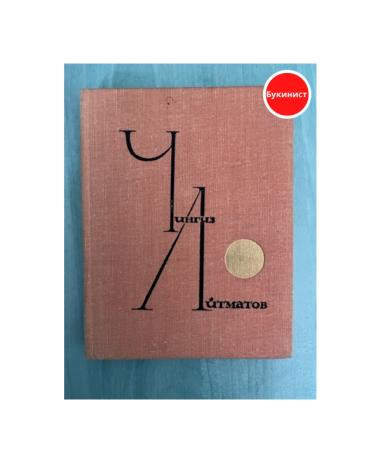 Прощай, Гульсары!