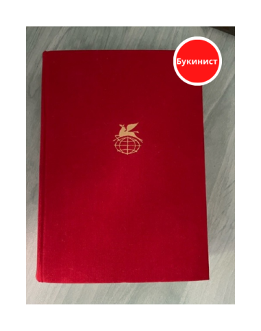 Восставшая Мексика. Десять дней, которые потрясли мир. Америка 1918