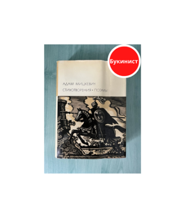 Стихотворения. Поэмы