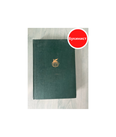 Стихотворения. Прощание. Трижды содрогнувшаяся земля