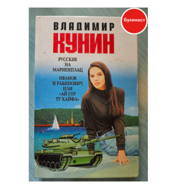 Русские на Мариенплац