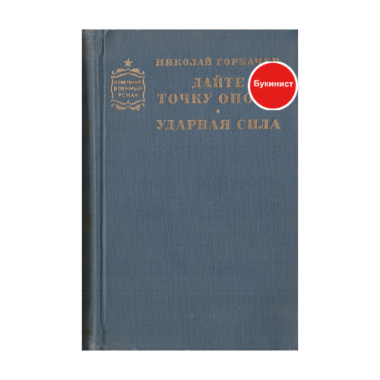 Дайте точку опоры