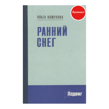 Ранний снег