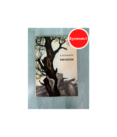 Рассказы
