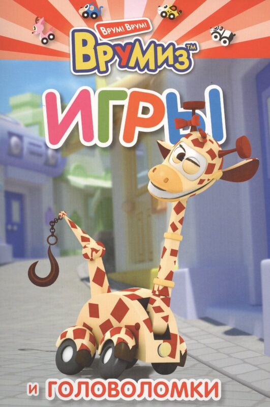 Игры и головоломки. Джерри