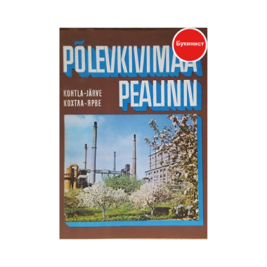 Põlevkivimaa pealinn. Kohtla-Järve
