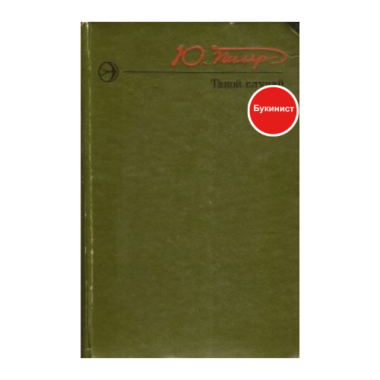 Такой случай