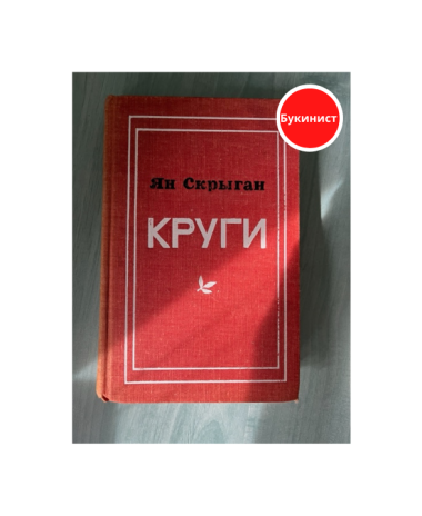 Круги