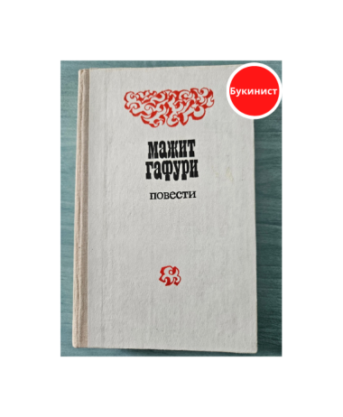 Повести (сборник)