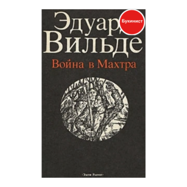 Война в Махтра