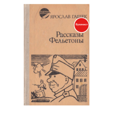 Рассказы Фельетоны