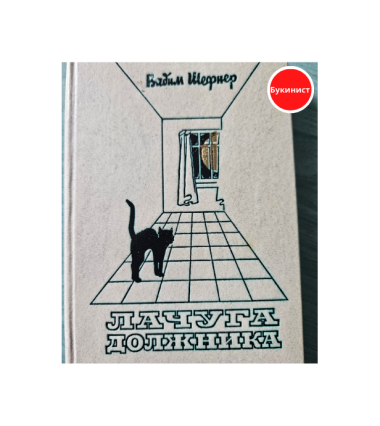 Лачуга должника