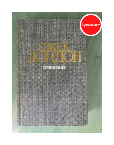 Железная пята. Время-не-ждет