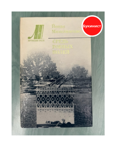 Средь ровных полей