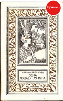 Одна лошадиная сила