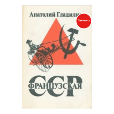 Французская ССР