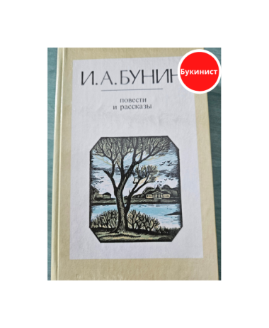 Повести и рассказы