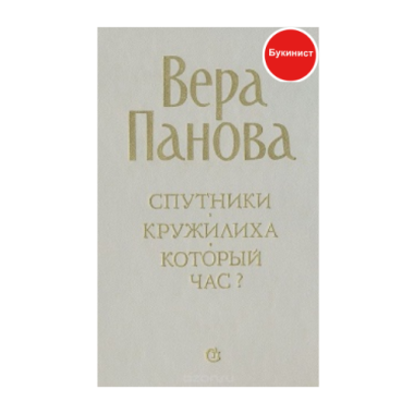 Спутники. Кружилиха. Который час?