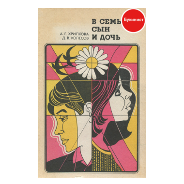 В семье сын и дочь