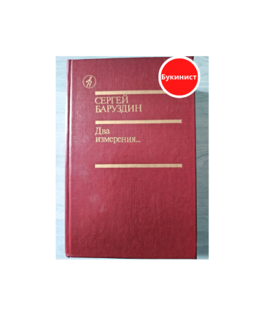 Два измерения