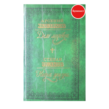 Дело мирское