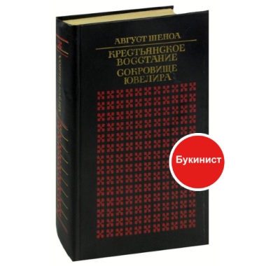 Крестьянское восстание