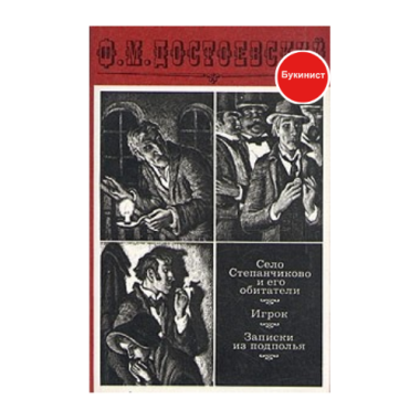 Село Степанчиково и его обитатели