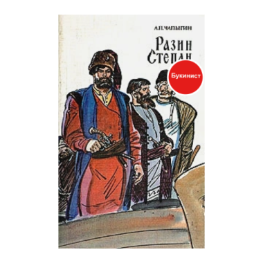 Разин Степан