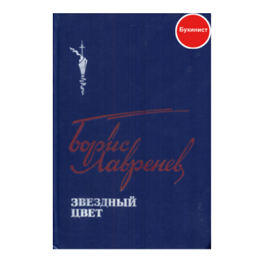 Звездный цвет
