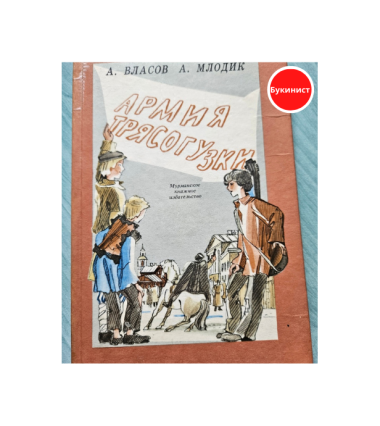 Армия трясогузки