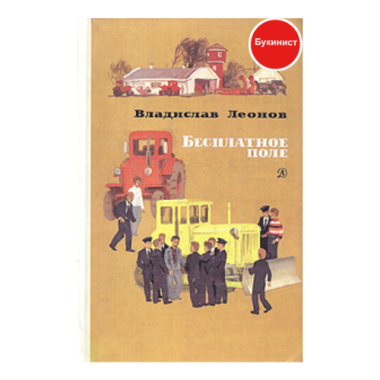 Бесплатное поле