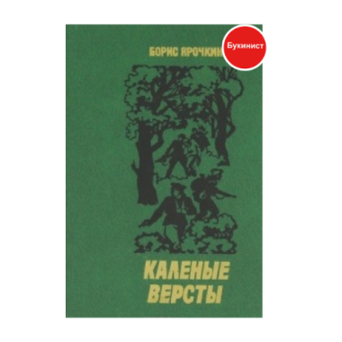 Каленые версы