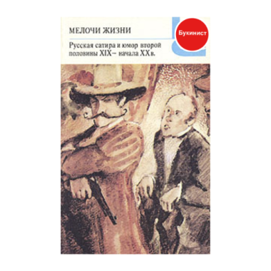 Мелочи жизни