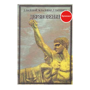 Дерзновение