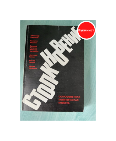 Столкновение