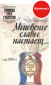 Мгновенье славы настает...