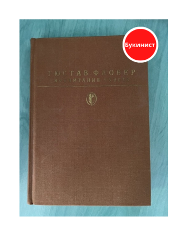 Воспитание чувств