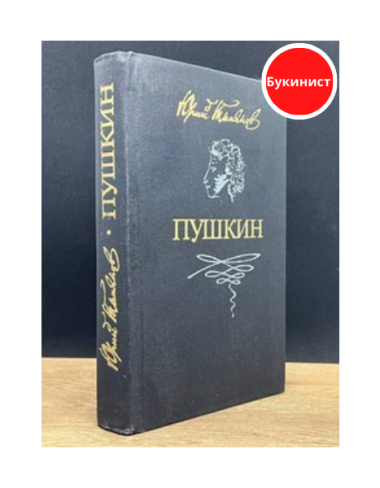 Пушкин