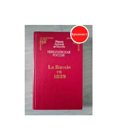 Николаевская Россия