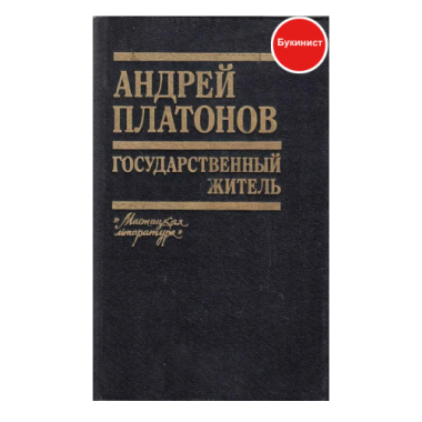 Государственный житель