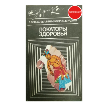 Локаторы здоровья